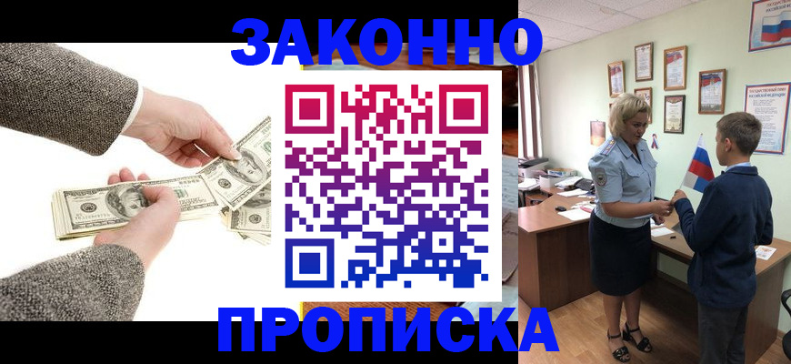 временная прописка в Шали