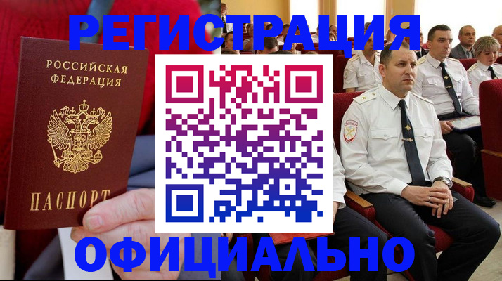 временная регистрация законно в Шали